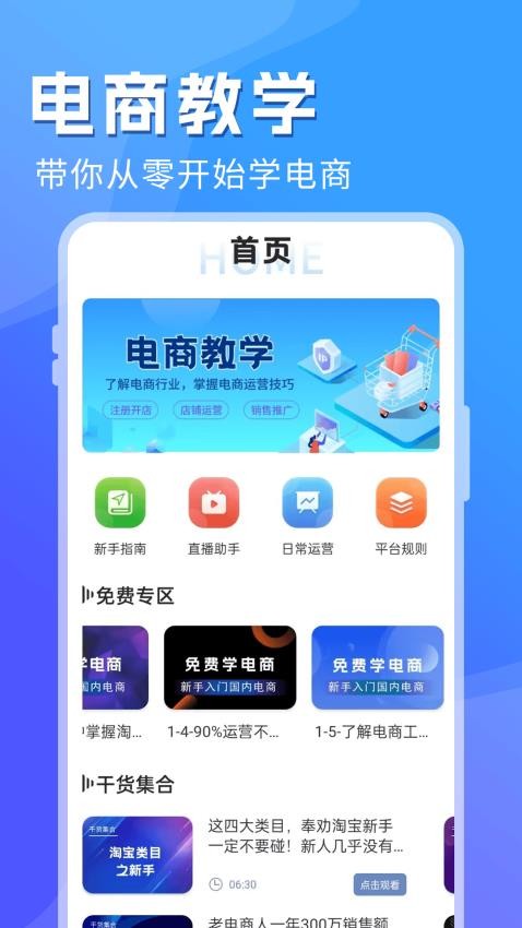 电商学习指南app 截图4