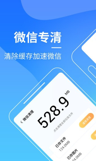 三秒优化大师 截图1