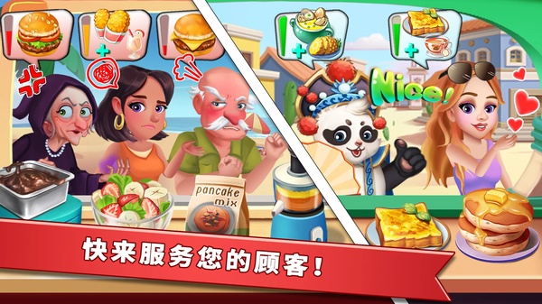 明星大厨2安卓版 截图1