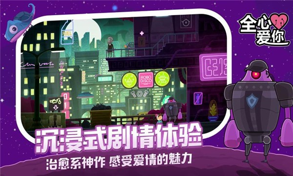 全心爱你2024完整版 截图2