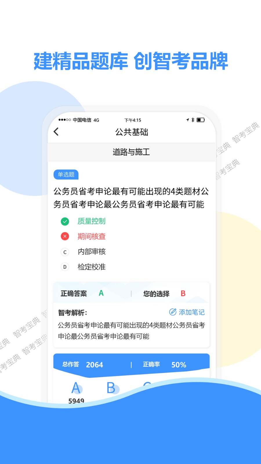 智考宝典 截图2