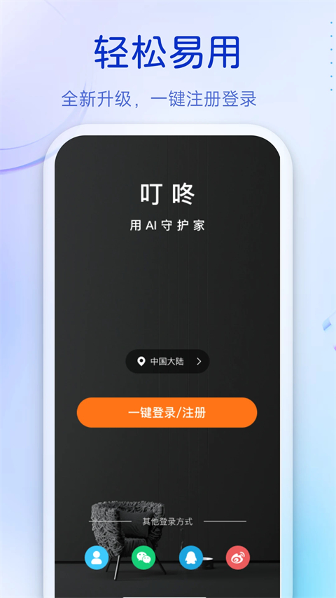 叮咚app 截图4