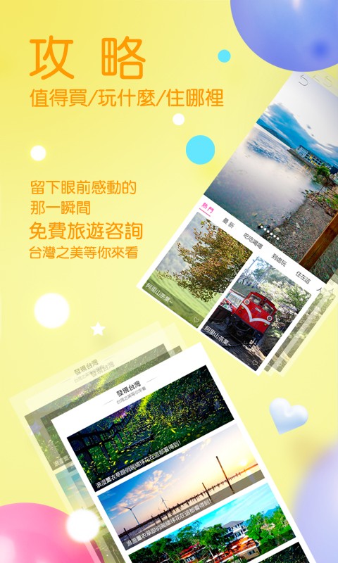 自游邦旅游购物app 截图4