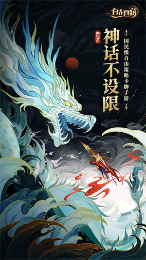 自在西游b服 截图5