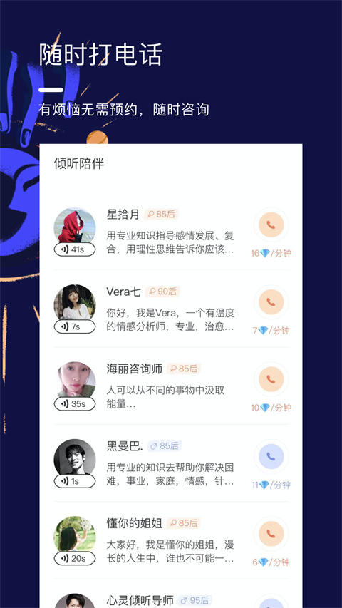 星盘说app 截图3