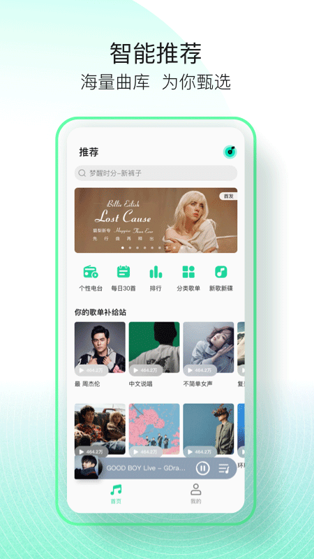 qq音乐简洁版 截图3