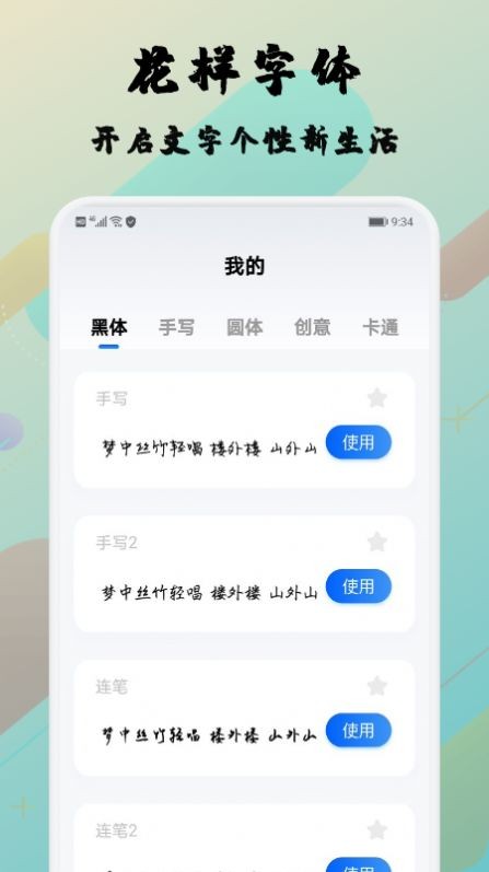 糊弄字体 截图3