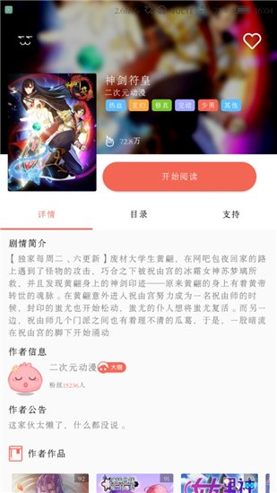超萌漫画app官方版 截图1
