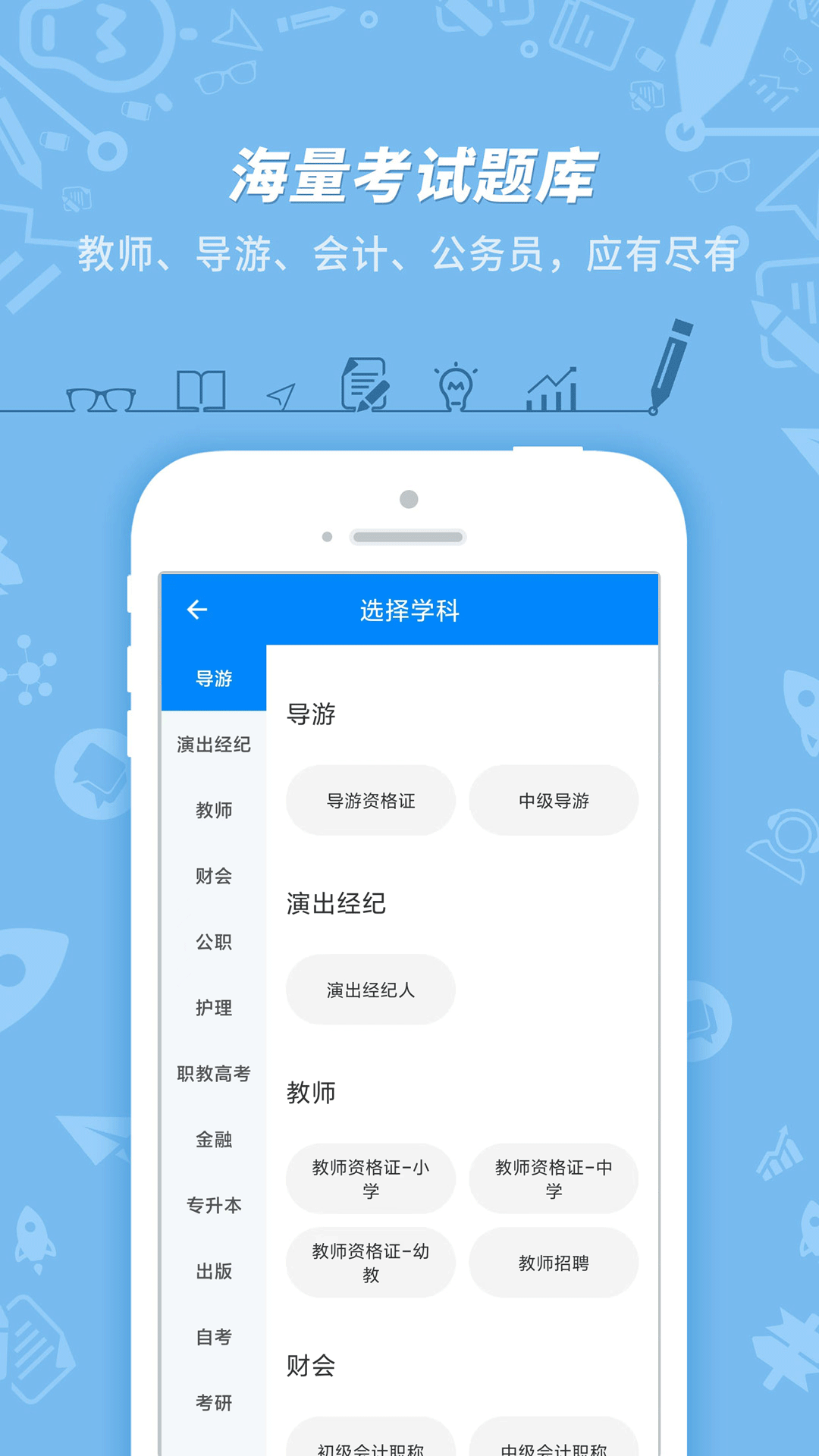 101贝考备考专家app 截图1