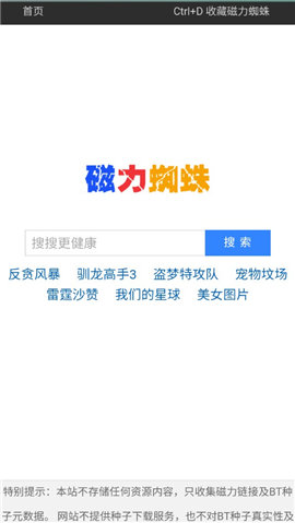 蜘蛛磁力引擎app最新版 截图1