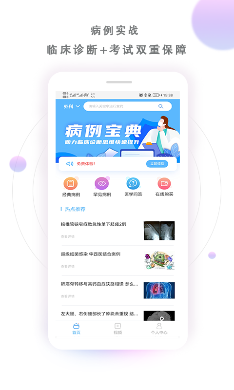 病例宝典app 截图3