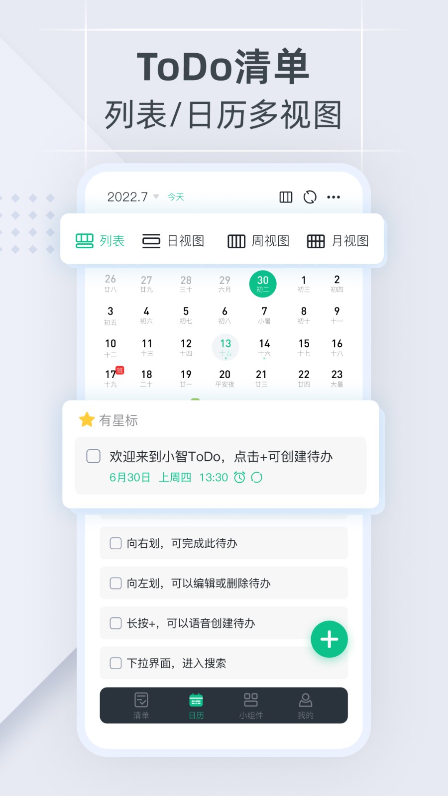 小智日历 截图2