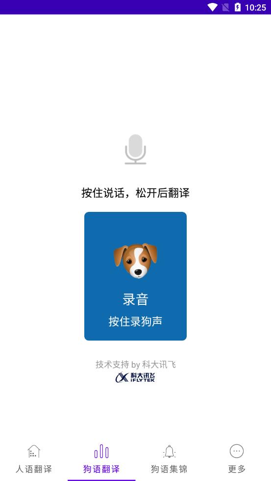 狗狗语言翻译app 截图1