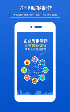 企业海报制作 截图4