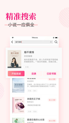 指尖阅读app 截图4