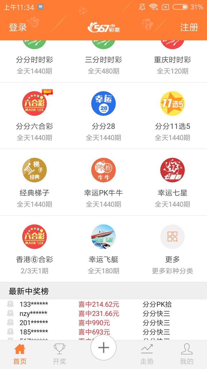 567彩票梦想启航 截图2