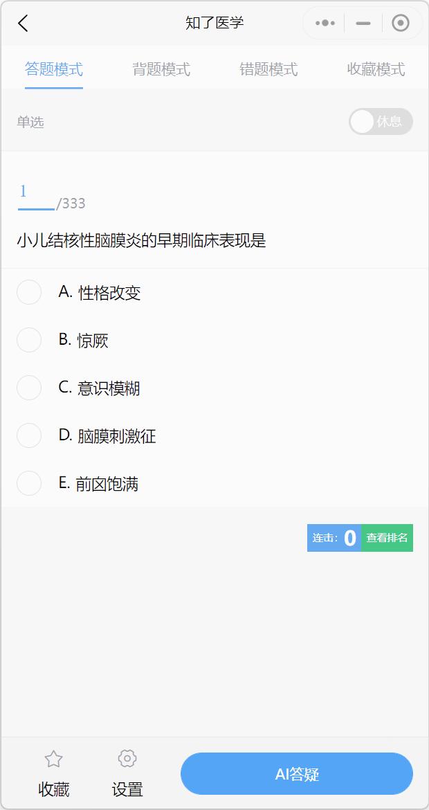 知了医学app 截图1