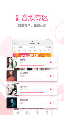 声恋FM 截图2