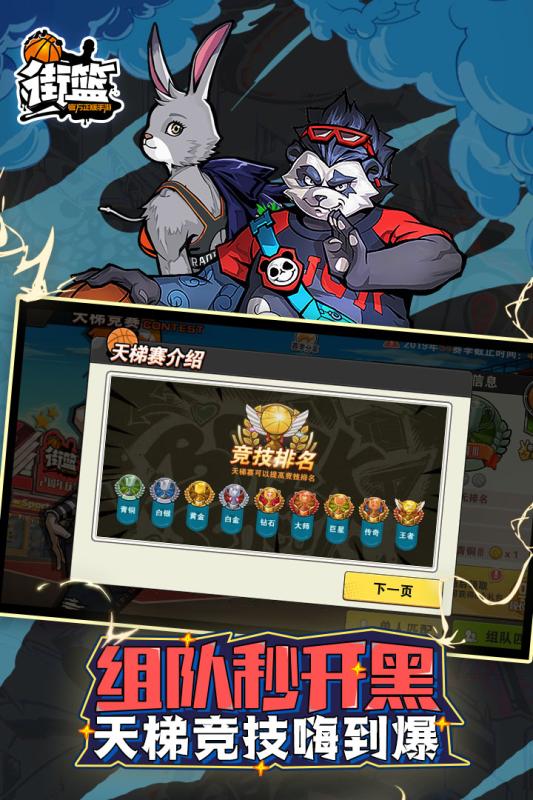 3分钟投篮大赛 截图1