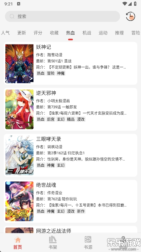 漫画屋免费漫画app 截图1