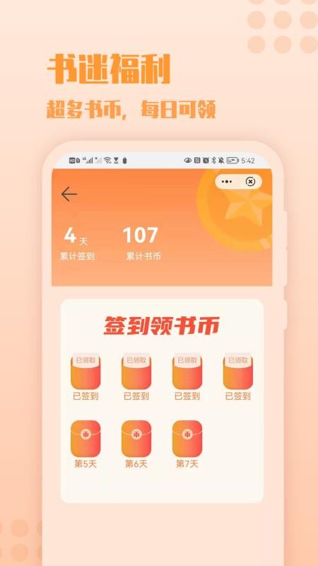 炎豹阅读 截图2