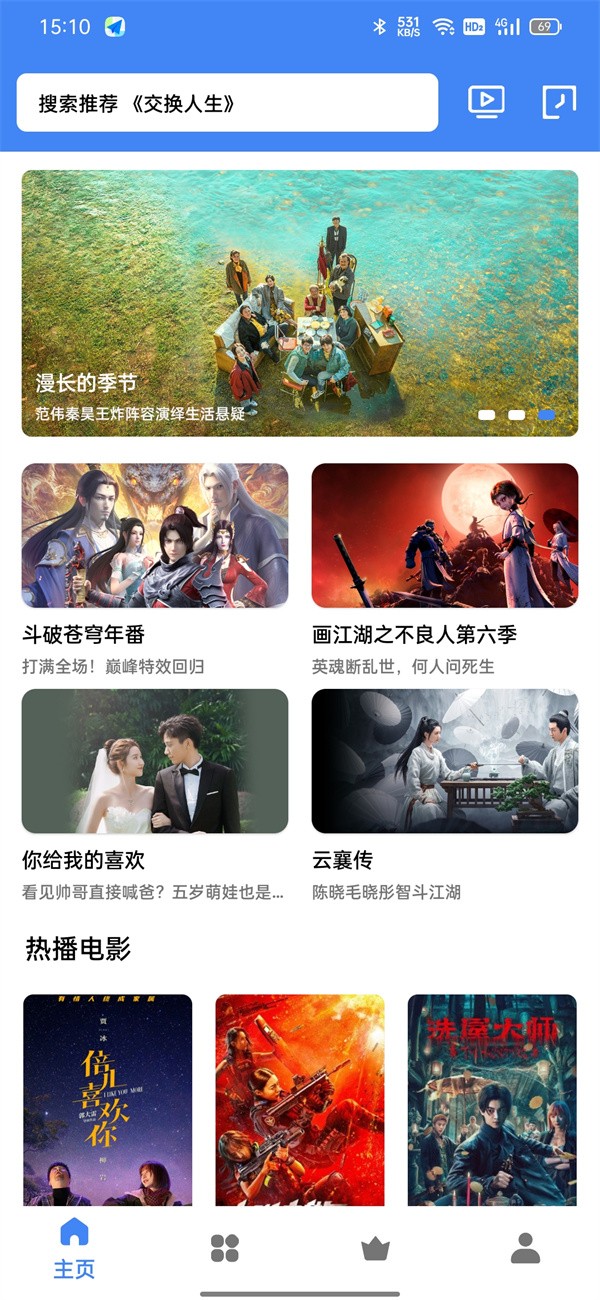 易火影视 截图4