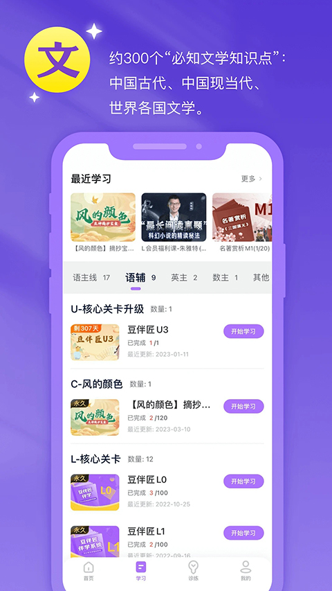 豆伴匠app 截图3