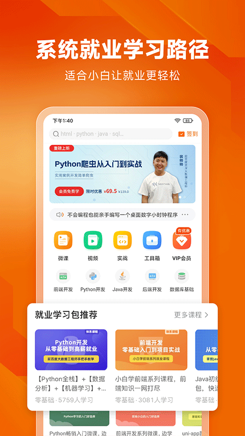 w3cschool 截图2