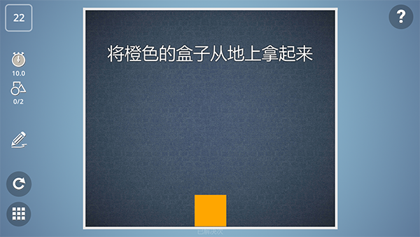 脑力风暴中文版 截图5