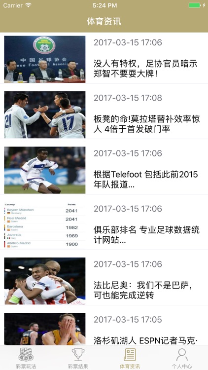28彩票 截图3