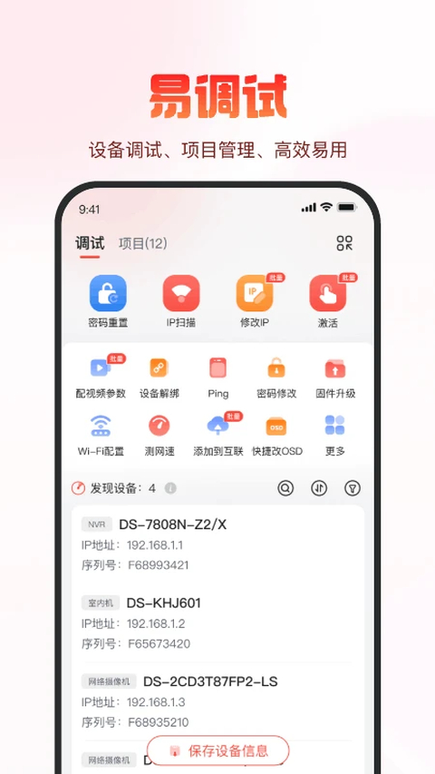 海康云商App 截图2