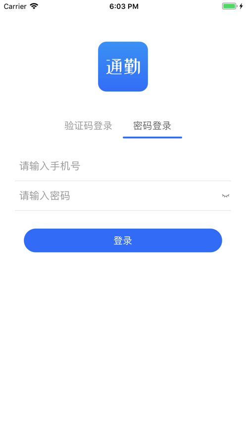 通勤Pro软件 打卡软件 截图3