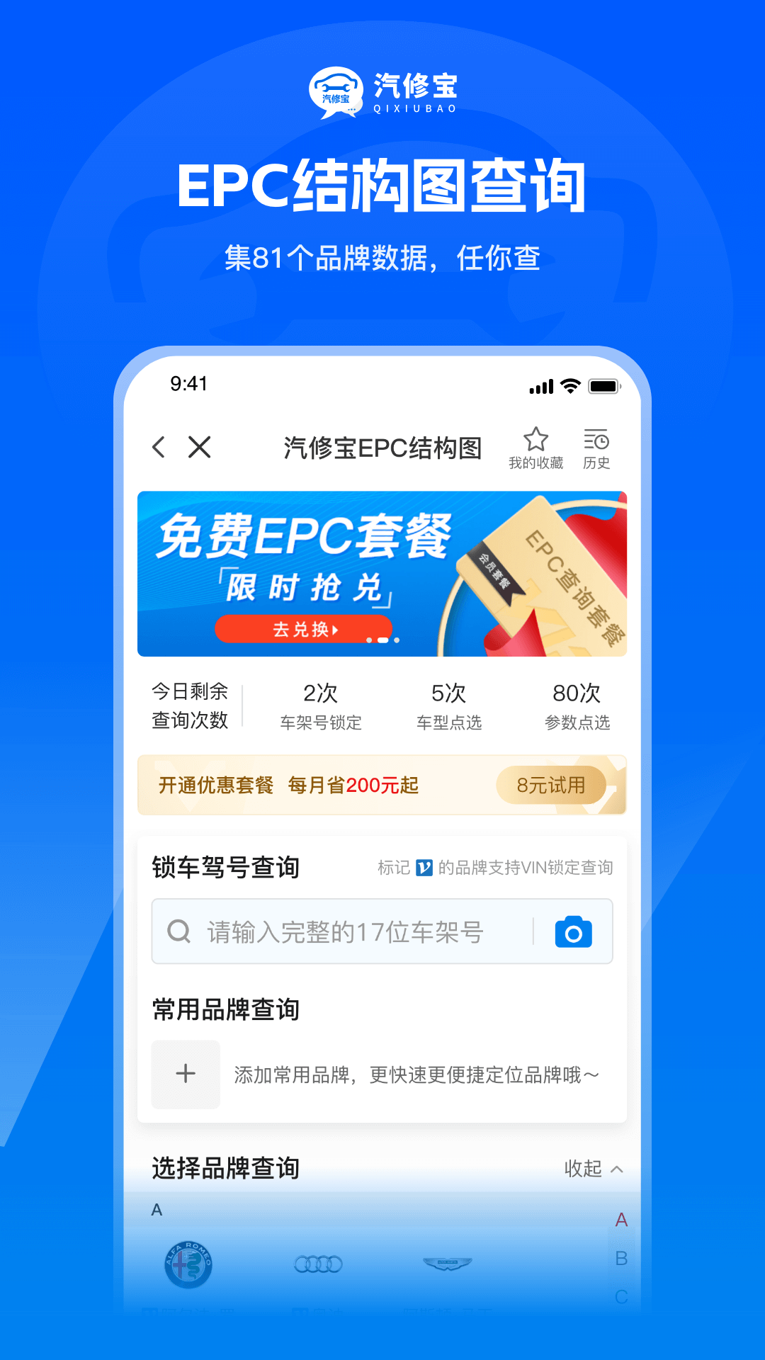 汽修宝APP 截图4