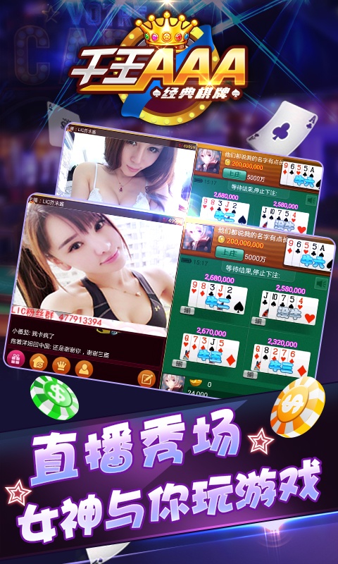 千王AAA游戏 截图2