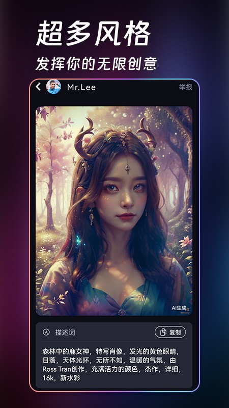 AI绘画生成器安卓版 截图3