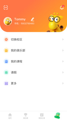 GiraffeSchool 截图1