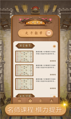 好梦中国象棋 截图3