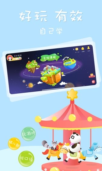 starkids星童英语启蒙软件 v2.3.1.7 截图1