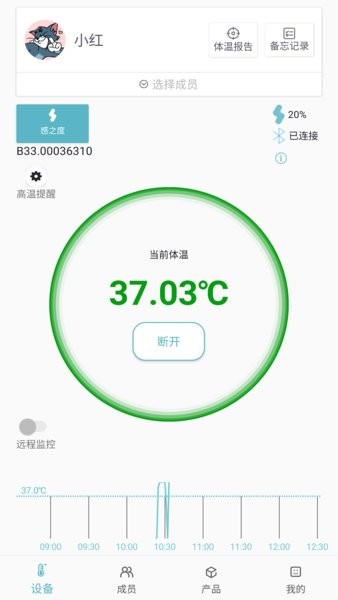 感之度体温app 1