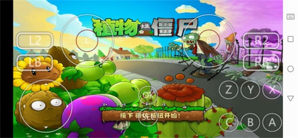 pvz噩梦支线 截图3