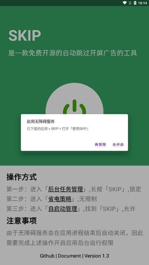 skip完整版 截图3