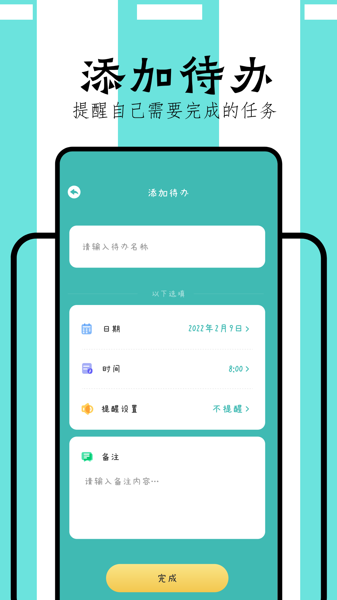 万能课程表app 截图3