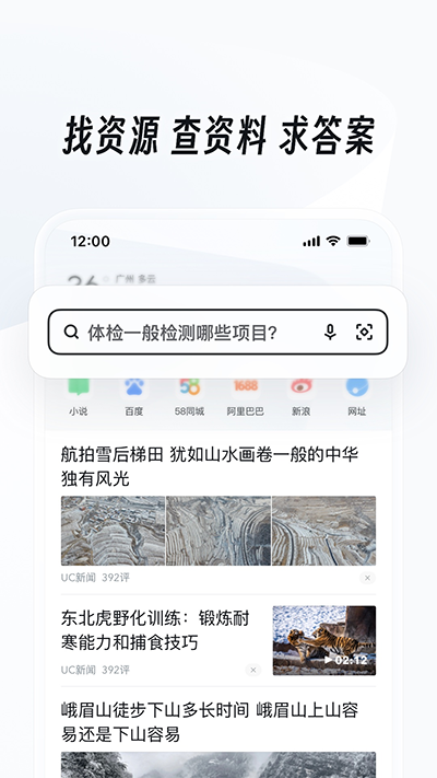 UC浏览器app2024 截图2