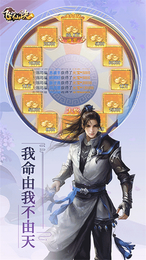 飞仙诀0.1折版 截图1