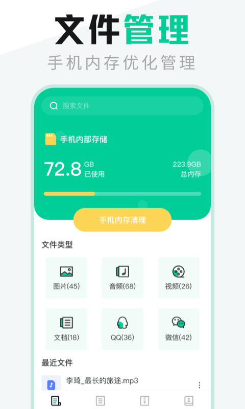 es文件管理app 截图4