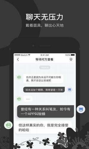 秘蜂官网版 截图5