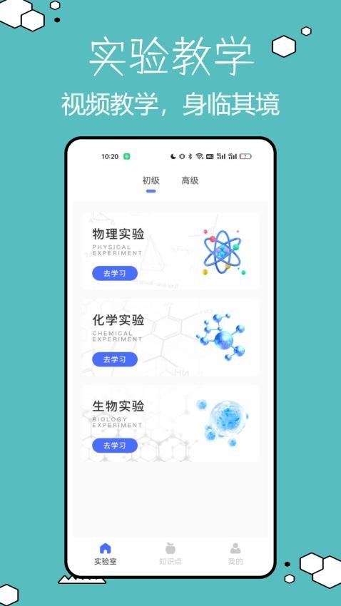 物理实验室帮手app 截图1