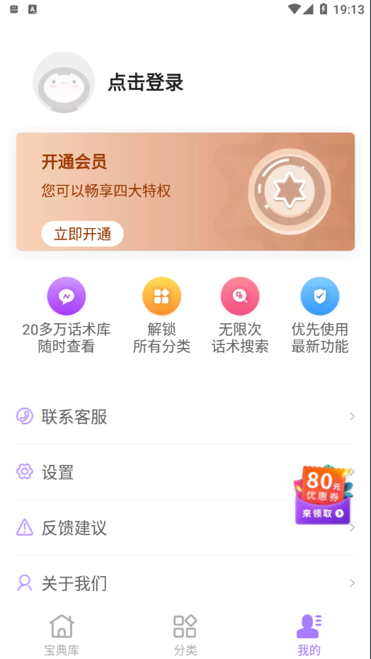 恋爱话术助手 截图2