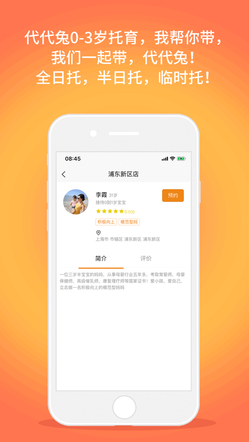 代代兔托管app 截图3