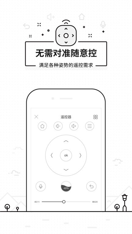 悟空万能遥控器 截图2